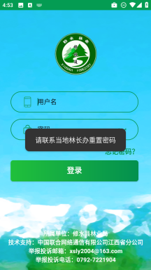 修林通正版图2