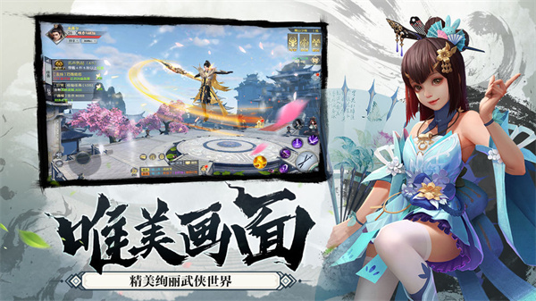 御剑决之风凌天下内购版