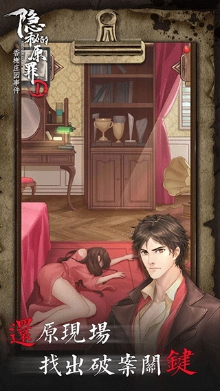 隐秘的原罪1图5