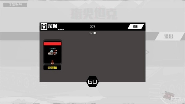 指尖坦克安卓版图2