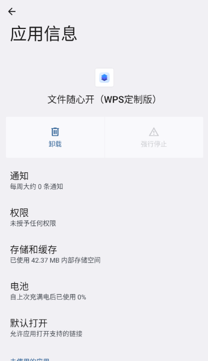 文件随心开wps定制版图2