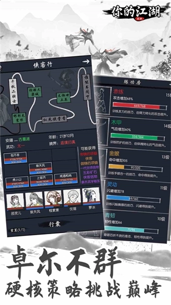 你的江湖正版图1