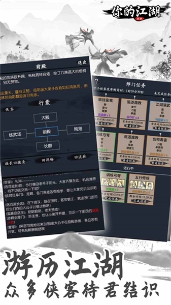 你的江湖正版图2