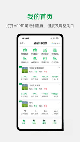 小雨农智(5)