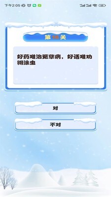 谚语接龙免费版图1
