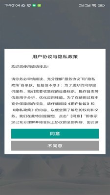 谚语接龙免费版图2