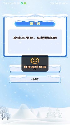 谚语接龙免费版图5