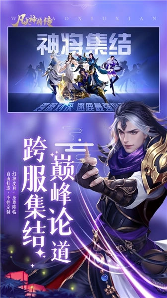 凡人神将传手机版图4