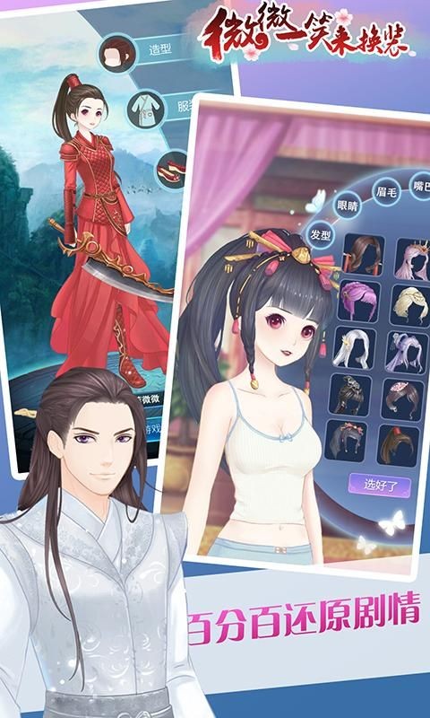 微微一笑来换装(3)