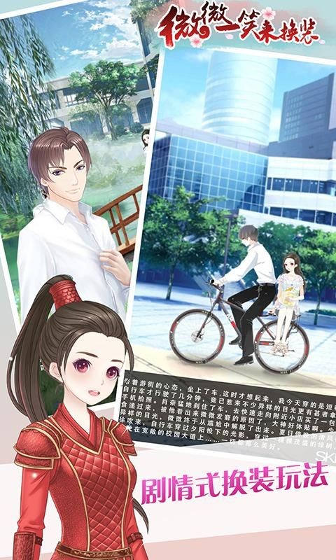 微微一笑来换装(1)