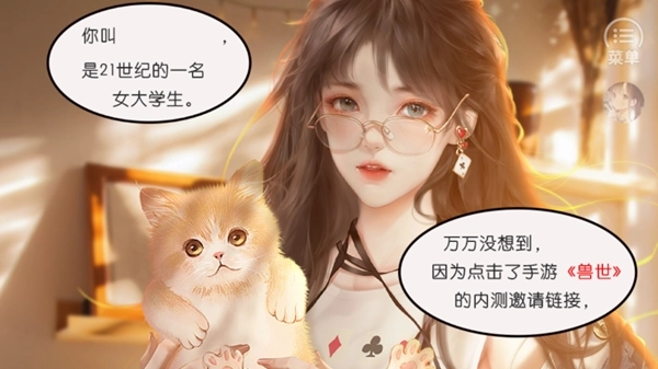 兽世冤种实录橙光手机版图5