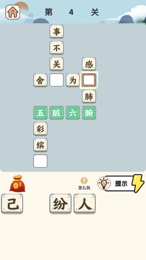 成语小状元红包版图3