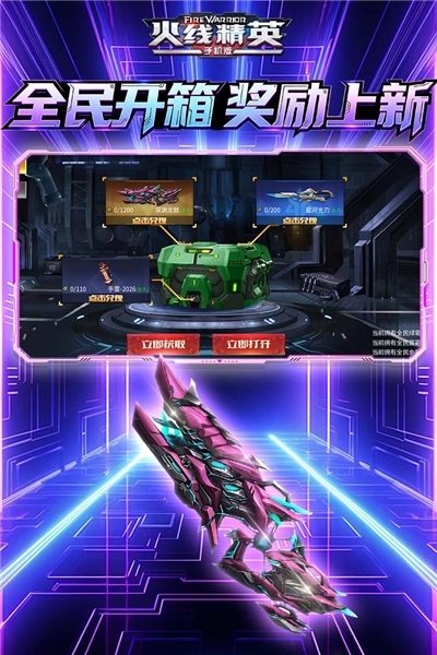 火线精英精简版图2