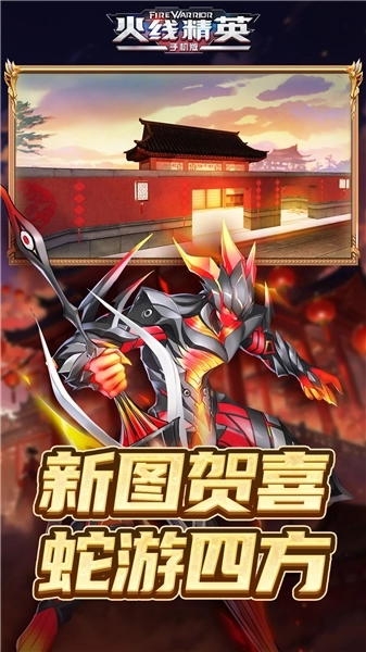 火线精英精简版图4