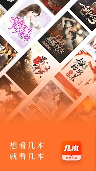 几本小说安卓版图1
