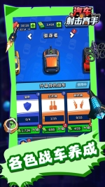 汽车射击高手(3)