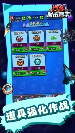 汽车射击高手(2)