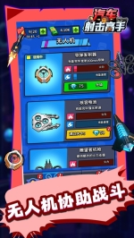 汽车射击高手(1)