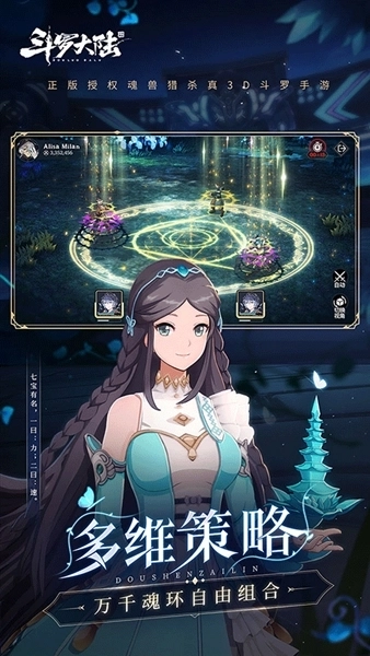 斗罗大陆斗神再临360客户端图4