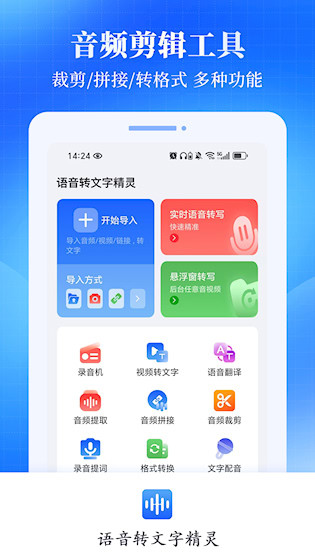 语音转文字精灵安卓版(2)