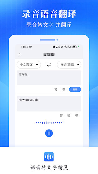语音转文字精灵安卓版(4)