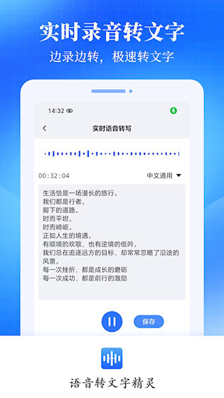 语音转文字精灵安卓版(5)
