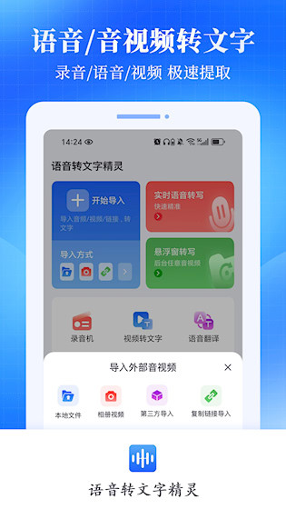 语音转文字精灵安卓版(1)