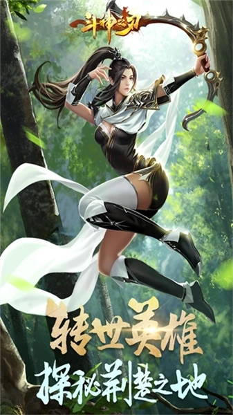 斗神之刃小米客户端图1