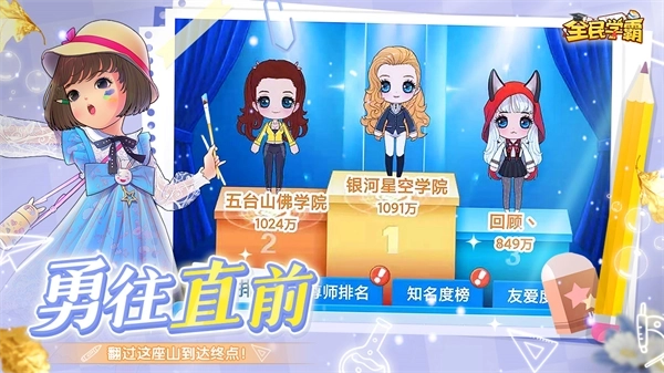 全民学霸浩玩最新版图5