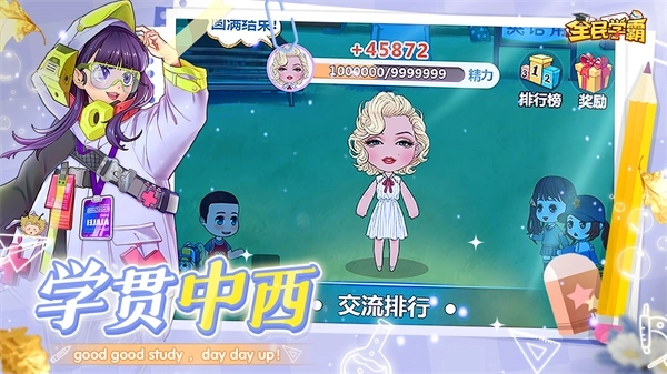 全民学霸浩玩最新版图3