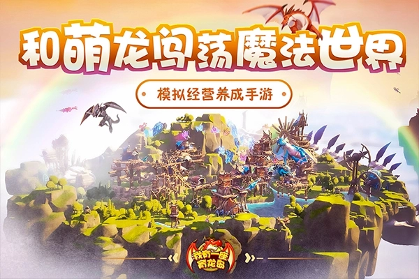 我有一座育龙岛国际版图1