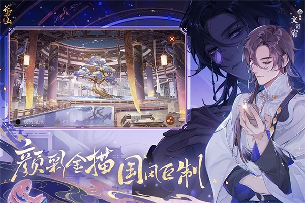 花亦山心之月国际版图2