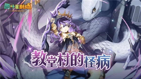 四叶草剧场手游免费版图3