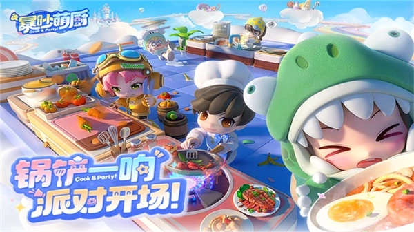 暴吵萌厨测试版图1