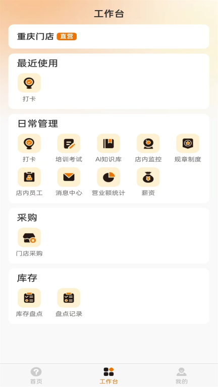 大问号智慧管家