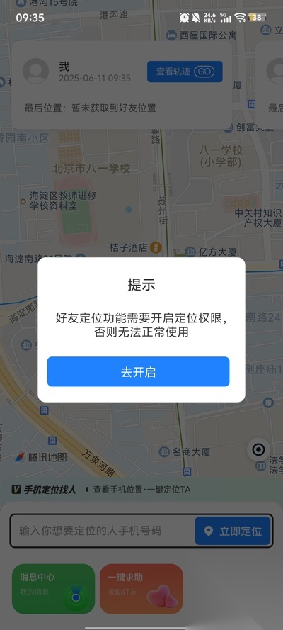 心图迹行最新版图2