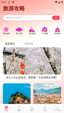 港澳旅游宝典图1