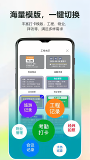 随意改水印打卡相机软件