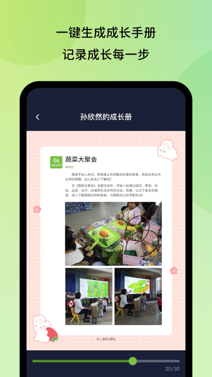 幼芽时光教师端软件图5