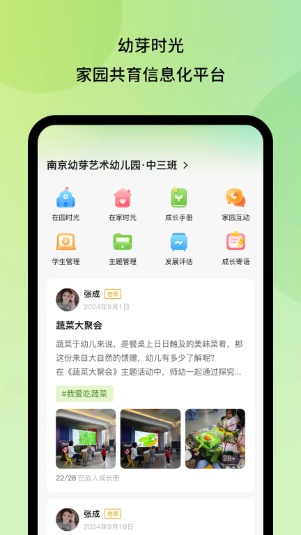幼芽时光教师端软件图1