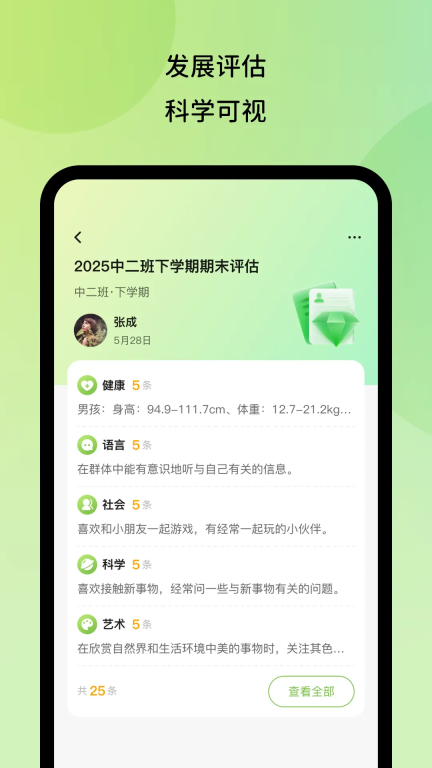 幼芽时光教师端软件图4