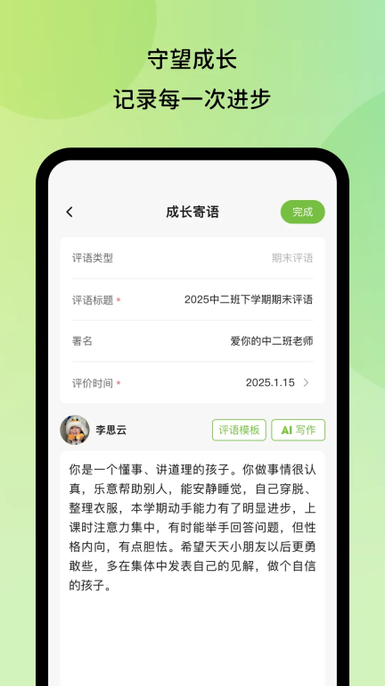 幼芽时光教师端软件图3