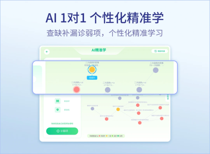 随科精准学图5