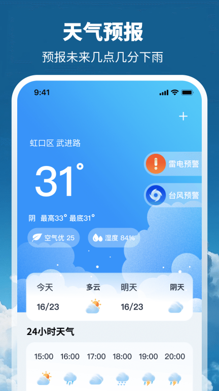 天气GPS全景地图图1