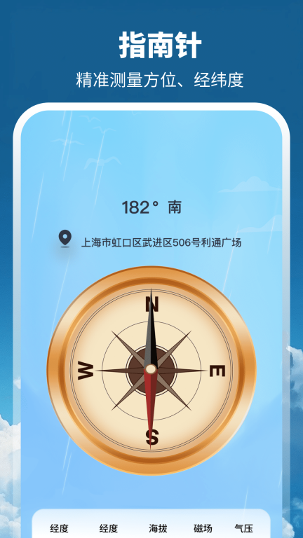 天气GPS全景地图图2