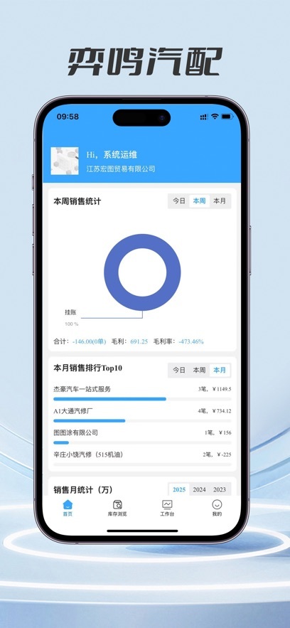 弈鸣汽配安卓图2