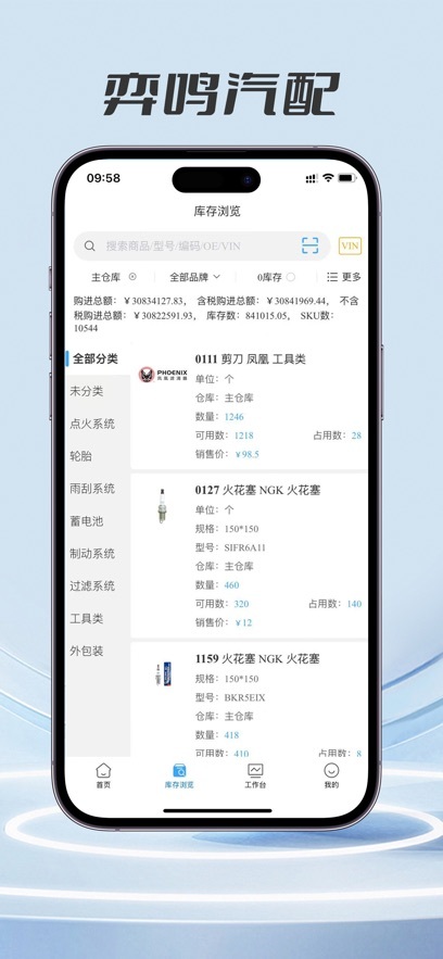 弈鸣汽配安卓图3