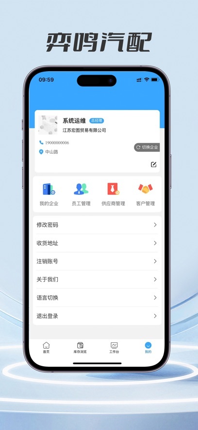弈鸣汽配安卓图4