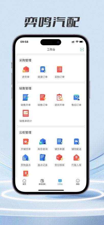 弈鸣汽配安卓图5