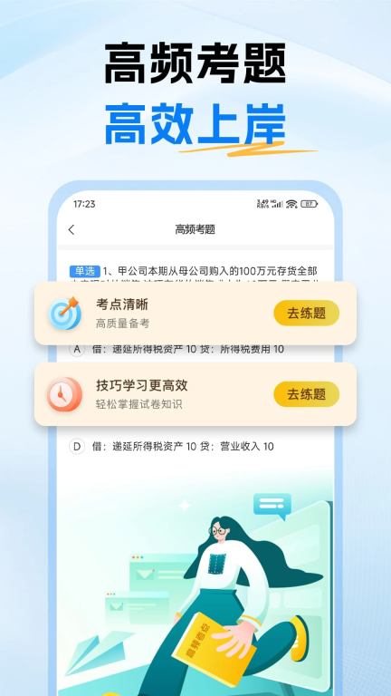 中级会计题库图3